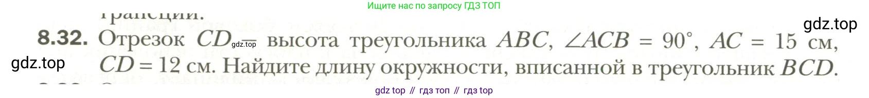 Геометрия, 11 класс Учебник, авторы: Мерзляк Аркадий Григорьевич, Номировский Дмитрий Анатольевич, Полонский Виталий Борисович, Якир Михаил Семёнович, издательство Просвещение, Москва, 2019, страница 74, номер 32, Условие