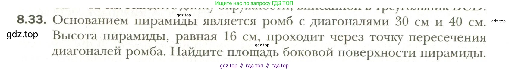 Геометрия, 11 класс Учебник, авторы: Мерзляк Аркадий Григорьевич, Номировский Дмитрий Анатольевич, Полонский Виталий Борисович, Якир Михаил Семёнович, издательство Просвещение, Москва, 2019, страница 74, номер 33, Условие