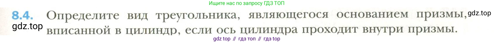 Геометрия, 11 класс Учебник, авторы: Мерзляк Аркадий Григорьевич, Номировский Дмитрий Анатольевич, Полонский Виталий Борисович, Якир Михаил Семёнович, издательство Просвещение, Москва, 2019, страница 71, номер 4, Условие