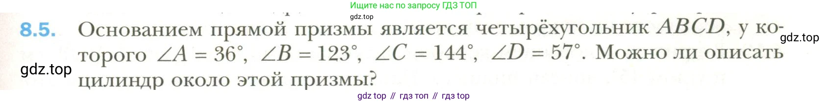 Геометрия, 11 класс Учебник, авторы: Мерзляк Аркадий Григорьевич, Номировский Дмитрий Анатольевич, Полонский Виталий Борисович, Якир Михаил Семёнович, издательство Просвещение, Москва, 2019, страница 71, номер 5, Условие