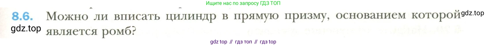 Геометрия, 11 класс Учебник, авторы: Мерзляк Аркадий Григорьевич, Номировский Дмитрий Анатольевич, Полонский Виталий Борисович, Якир Михаил Семёнович, издательство Просвещение, Москва, 2019, страница 71, номер 6, Условие