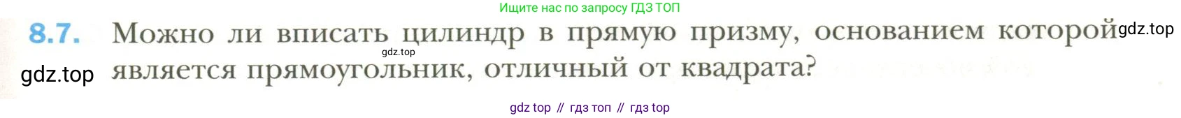 Геометрия, 11 класс Учебник, авторы: Мерзляк Аркадий Григорьевич, Номировский Дмитрий Анатольевич, Полонский Виталий Борисович, Якир Михаил Семёнович, издательство Просвещение, Москва, 2019, страница 71, номер 7, Условие