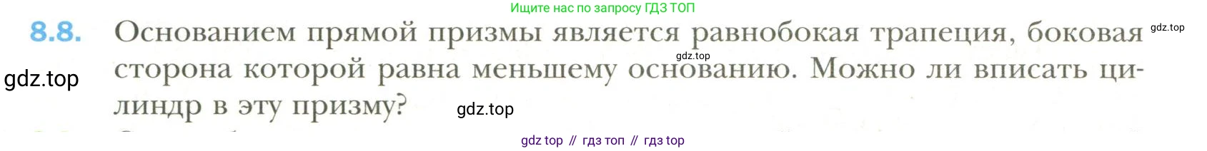Геометрия, 11 класс Учебник, авторы: Мерзляк Аркадий Григорьевич, Номировский Дмитрий Анатольевич, Полонский Виталий Борисович, Якир Михаил Семёнович, издательство Просвещение, Москва, 2019, страница 72, номер 8, Условие
