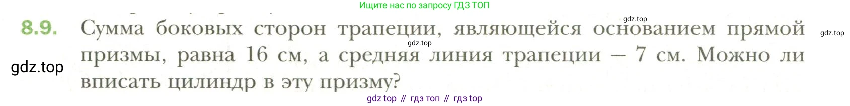 Геометрия, 11 класс Учебник, авторы: Мерзляк Аркадий Григорьевич, Номировский Дмитрий Анатольевич, Полонский Виталий Борисович, Якир Михаил Семёнович, издательство Просвещение, Москва, 2019, страница 72, номер 9, Условие