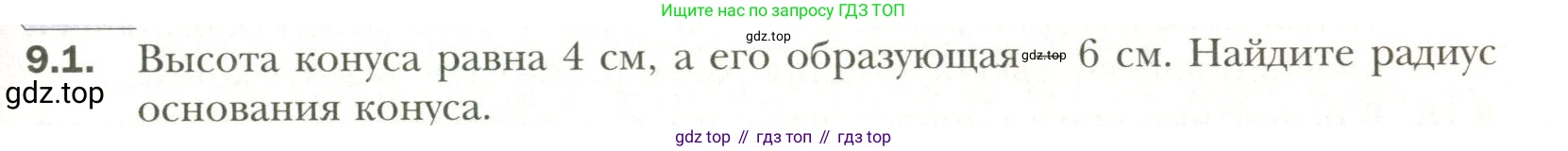 Геометрия, 11 класс Учебник, авторы: Мерзляк Аркадий Григорьевич, Номировский Дмитрий Анатольевич, Полонский Виталий Борисович, Якир Михаил Семёнович, издательство Просвещение, Москва, 2019, страница 77, номер 1, Условие