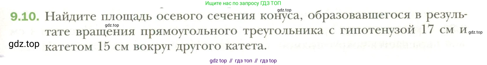 Геометрия, 11 класс Учебник, авторы: Мерзляк Аркадий Григорьевич, Номировский Дмитрий Анатольевич, Полонский Виталий Борисович, Якир Михаил Семёнович, издательство Просвещение, Москва, 2019, страница 77, номер 10, Условие