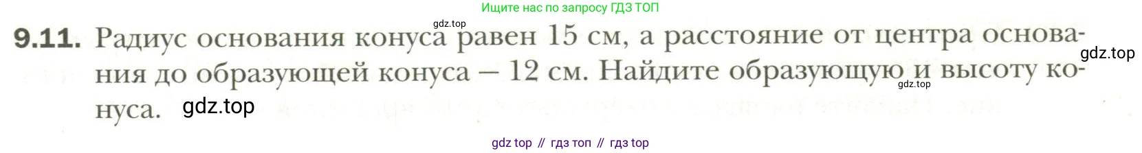 Геометрия, 11 класс Учебник, авторы: Мерзляк Аркадий Григорьевич, Номировский Дмитрий Анатольевич, Полонский Виталий Борисович, Якир Михаил Семёнович, издательство Просвещение, Москва, 2019, страница 77, номер 11, Условие