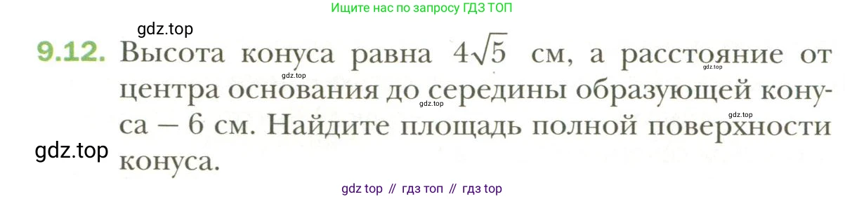Геометрия, 11 класс Учебник, авторы: Мерзляк Аркадий Григорьевич, Номировский Дмитрий Анатольевич, Полонский Виталий Борисович, Якир Михаил Семёнович, издательство Просвещение, Москва, 2019, страница 78, номер 12, Условие