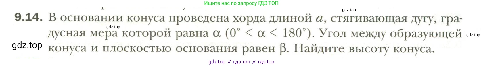 Геометрия, 11 класс Учебник, авторы: Мерзляк Аркадий Григорьевич, Номировский Дмитрий Анатольевич, Полонский Виталий Борисович, Якир Михаил Семёнович, издательство Просвещение, Москва, 2019, страница 78, номер 14, Условие
