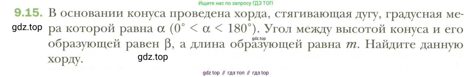 Геометрия, 11 класс Учебник, авторы: Мерзляк Аркадий Григорьевич, Номировский Дмитрий Анатольевич, Полонский Виталий Борисович, Якир Михаил Семёнович, издательство Просвещение, Москва, 2019, страница 78, номер 15, Условие