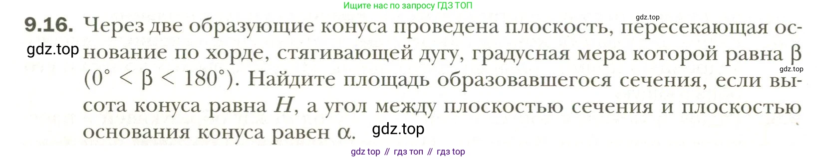 Геометрия, 11 класс Учебник, авторы: Мерзляк Аркадий Григорьевич, Номировский Дмитрий Анатольевич, Полонский Виталий Борисович, Якир Михаил Семёнович, издательство Просвещение, Москва, 2019, страница 78, номер 16, Условие