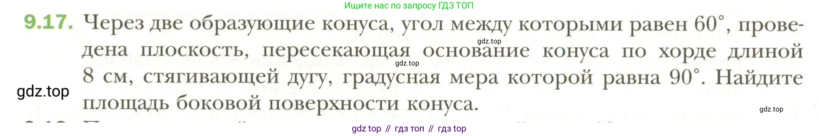 Геометрия, 11 класс Учебник, авторы: Мерзляк Аркадий Григорьевич, Номировский Дмитрий Анатольевич, Полонский Виталий Борисович, Якир Михаил Семёнович, издательство Просвещение, Москва, 2019, страница 78, номер 17, Условие