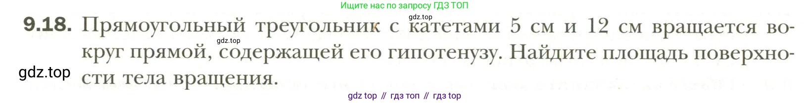 Геометрия, 11 класс Учебник, авторы: Мерзляк Аркадий Григорьевич, Номировский Дмитрий Анатольевич, Полонский Виталий Борисович, Якир Михаил Семёнович, издательство Просвещение, Москва, 2019, страница 78, номер 18, Условие