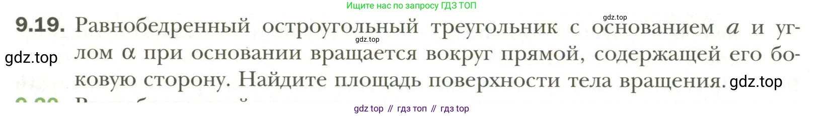 Геометрия, 11 класс Учебник, авторы: Мерзляк Аркадий Григорьевич, Номировский Дмитрий Анатольевич, Полонский Виталий Борисович, Якир Михаил Семёнович, издательство Просвещение, Москва, 2019, страница 78, номер 19, Условие
