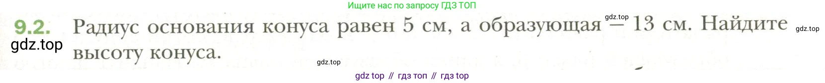 Геометрия, 11 класс Учебник, авторы: Мерзляк Аркадий Григорьевич, Номировский Дмитрий Анатольевич, Полонский Виталий Борисович, Якир Михаил Семёнович, издательство Просвещение, Москва, 2019, страница 77, номер 2, Условие