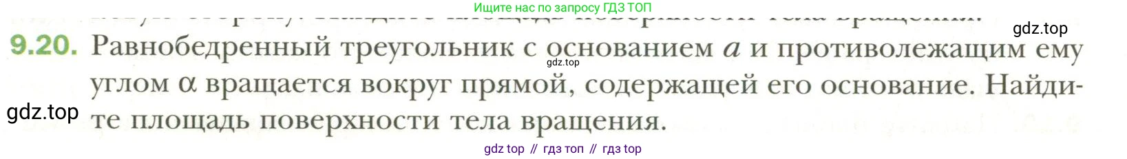 Геометрия, 11 класс Учебник, авторы: Мерзляк Аркадий Григорьевич, Номировский Дмитрий Анатольевич, Полонский Виталий Борисович, Якир Михаил Семёнович, издательство Просвещение, Москва, 2019, страница 78, номер 20, Условие