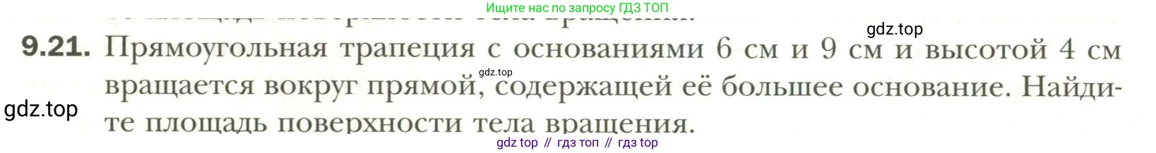 Геометрия, 11 класс Учебник, авторы: Мерзляк Аркадий Григорьевич, Номировский Дмитрий Анатольевич, Полонский Виталий Борисович, Якир Михаил Семёнович, издательство Просвещение, Москва, 2019, страница 78, номер 21, Условие