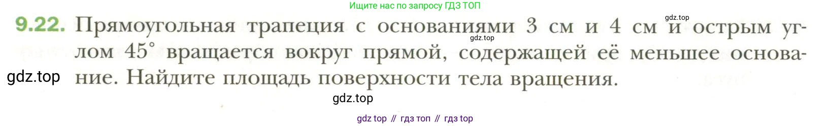 Геометрия, 11 класс Учебник, авторы: Мерзляк Аркадий Григорьевич, Номировский Дмитрий Анатольевич, Полонский Виталий Борисович, Якир Михаил Семёнович, издательство Просвещение, Москва, 2019, страница 78, номер 22, Условие
