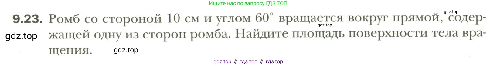 Геометрия, 11 класс Учебник, авторы: Мерзляк Аркадий Григорьевич, Номировский Дмитрий Анатольевич, Полонский Виталий Борисович, Якир Михаил Семёнович, издательство Просвещение, Москва, 2019, страница 79, номер 23, Условие