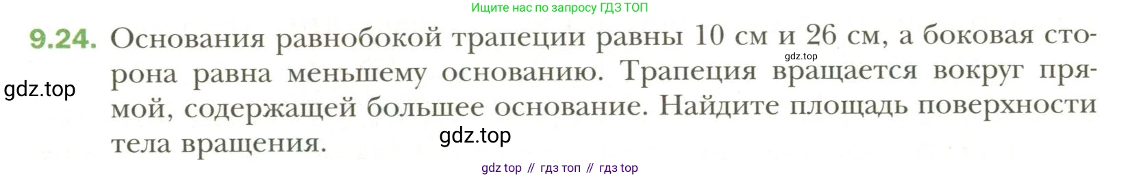 Геометрия, 11 класс Учебник, авторы: Мерзляк Аркадий Григорьевич, Номировский Дмитрий Анатольевич, Полонский Виталий Борисович, Якир Михаил Семёнович, издательство Просвещение, Москва, 2019, страница 79, номер 24, Условие