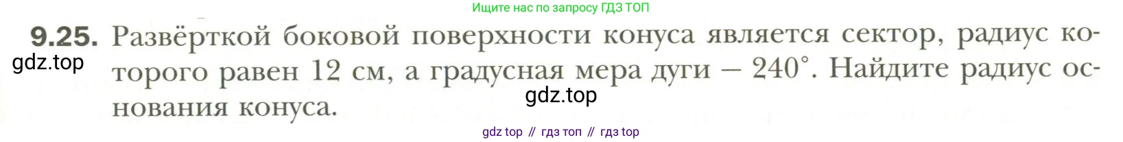 Геометрия, 11 класс Учебник, авторы: Мерзляк Аркадий Григорьевич, Номировский Дмитрий Анатольевич, Полонский Виталий Борисович, Якир Михаил Семёнович, издательство Просвещение, Москва, 2019, страница 79, номер 25, Условие