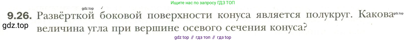 Геометрия, 11 класс Учебник, авторы: Мерзляк Аркадий Григорьевич, Номировский Дмитрий Анатольевич, Полонский Виталий Борисович, Якир Михаил Семёнович, издательство Просвещение, Москва, 2019, страница 79, номер 26, Условие