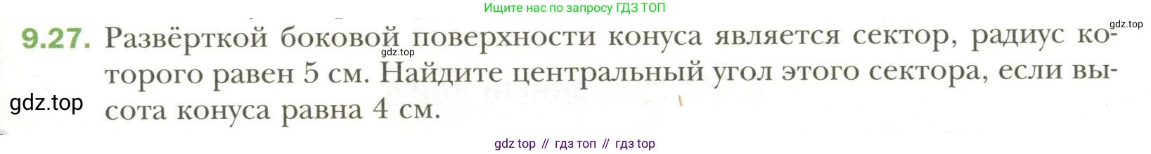 Геометрия, 11 класс Учебник, авторы: Мерзляк Аркадий Григорьевич, Номировский Дмитрий Анатольевич, Полонский Виталий Борисович, Якир Михаил Семёнович, издательство Просвещение, Москва, 2019, страница 79, номер 27, Условие
