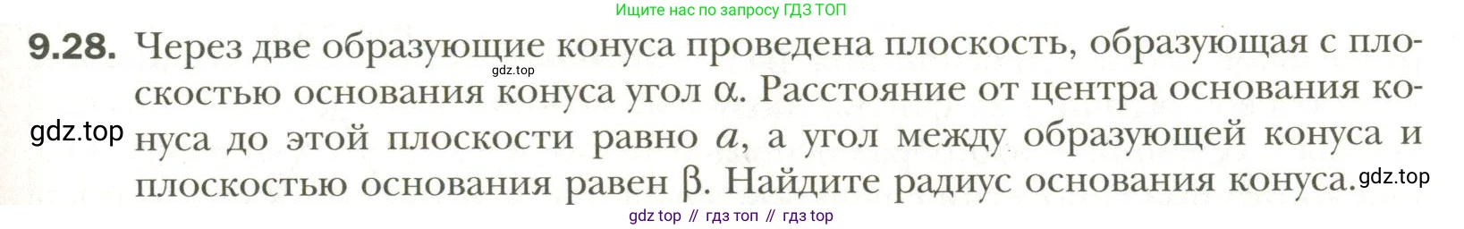 Геометрия, 11 класс Учебник, авторы: Мерзляк Аркадий Григорьевич, Номировский Дмитрий Анатольевич, Полонский Виталий Борисович, Якир Михаил Семёнович, издательство Просвещение, Москва, 2019, страница 79, номер 28, Условие