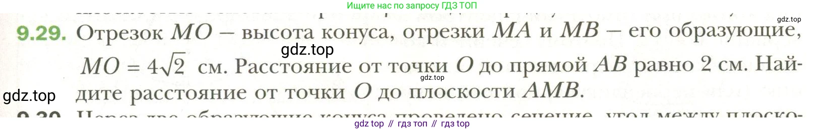 Геометрия, 11 класс Учебник, авторы: Мерзляк Аркадий Григорьевич, Номировский Дмитрий Анатольевич, Полонский Виталий Борисович, Якир Михаил Семёнович, издательство Просвещение, Москва, 2019, страница 79, номер 29, Условие