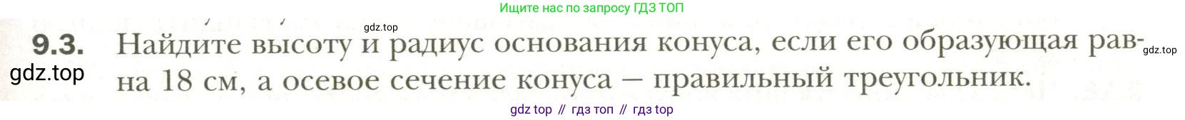 Геометрия, 11 класс Учебник, авторы: Мерзляк Аркадий Григорьевич, Номировский Дмитрий Анатольевич, Полонский Виталий Борисович, Якир Михаил Семёнович, издательство Просвещение, Москва, 2019, страница 77, номер 3, Условие