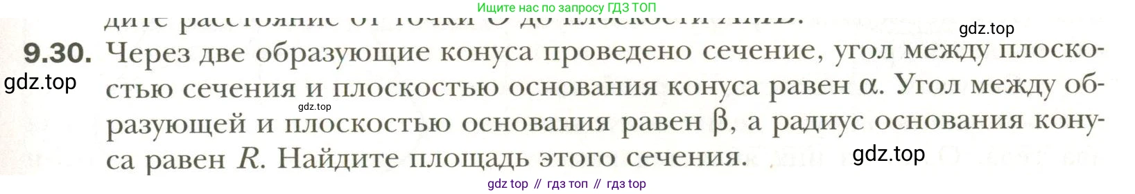 Геометрия, 11 класс Учебник, авторы: Мерзляк Аркадий Григорьевич, Номировский Дмитрий Анатольевич, Полонский Виталий Борисович, Якир Михаил Семёнович, издательство Просвещение, Москва, 2019, страница 79, номер 30, Условие