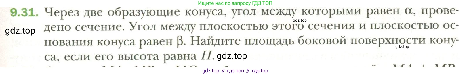 Геометрия, 11 класс Учебник, авторы: Мерзляк Аркадий Григорьевич, Номировский Дмитрий Анатольевич, Полонский Виталий Борисович, Якир Михаил Семёнович, издательство Просвещение, Москва, 2019, страница 79, номер 31, Условие