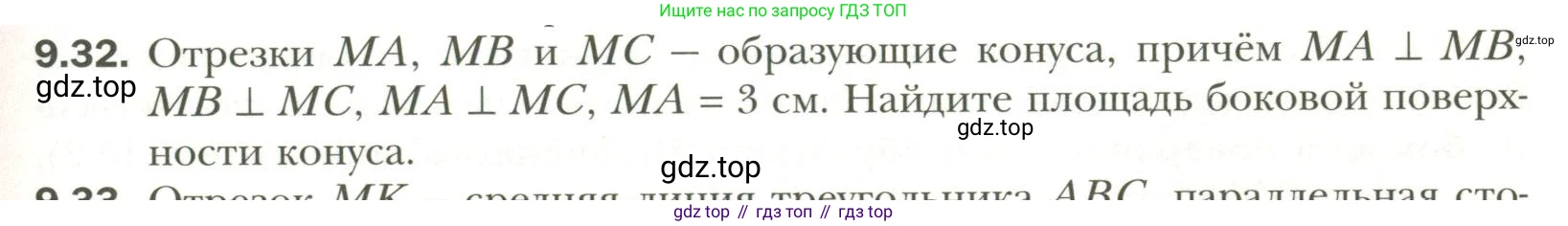 Геометрия, 11 класс Учебник, авторы: Мерзляк Аркадий Григорьевич, Номировский Дмитрий Анатольевич, Полонский Виталий Борисович, Якир Михаил Семёнович, издательство Просвещение, Москва, 2019, страница 79, номер 32, Условие