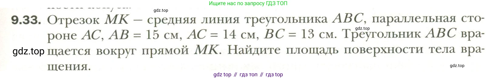 Геометрия, 11 класс Учебник, авторы: Мерзляк Аркадий Григорьевич, Номировский Дмитрий Анатольевич, Полонский Виталий Борисович, Якир Михаил Семёнович, издательство Просвещение, Москва, 2019, страница 79, номер 33, Условие