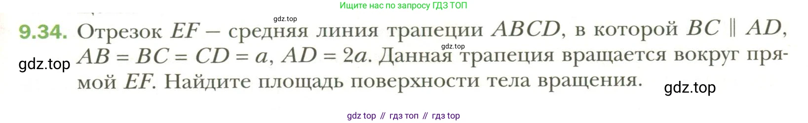 Геометрия, 11 класс Учебник, авторы: Мерзляк Аркадий Григорьевич, Номировский Дмитрий Анатольевич, Полонский Виталий Борисович, Якир Михаил Семёнович, издательство Просвещение, Москва, 2019, страница 79, номер 34, Условие