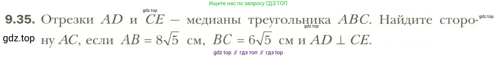 Геометрия, 11 класс Учебник, авторы: Мерзляк Аркадий Григорьевич, Номировский Дмитрий Анатольевич, Полонский Виталий Борисович, Якир Михаил Семёнович, издательство Просвещение, Москва, 2019, страница 80, номер 35, Условие