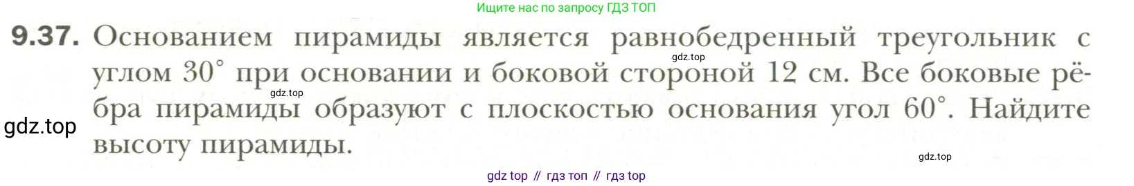 Геометрия, 11 класс Учебник, авторы: Мерзляк Аркадий Григорьевич, Номировский Дмитрий Анатольевич, Полонский Виталий Борисович, Якир Михаил Семёнович, издательство Просвещение, Москва, 2019, страница 80, номер 37, Условие