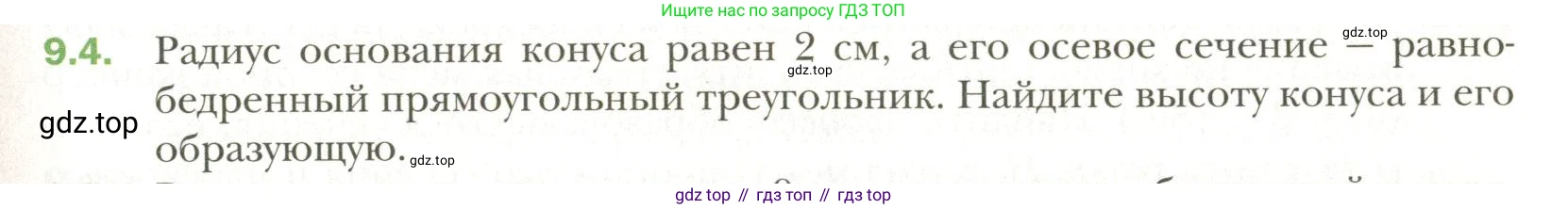 Геометрия, 11 класс Учебник, авторы: Мерзляк Аркадий Григорьевич, Номировский Дмитрий Анатольевич, Полонский Виталий Борисович, Якир Михаил Семёнович, издательство Просвещение, Москва, 2019, страница 77, номер 4, Условие