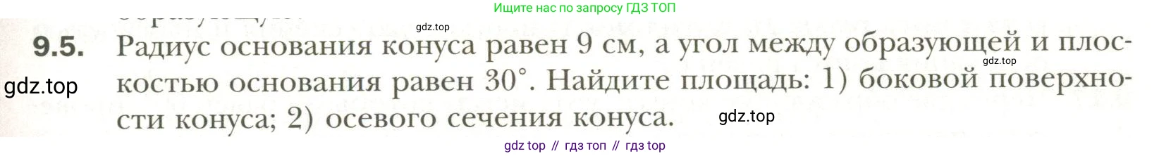 Геометрия, 11 класс Учебник, авторы: Мерзляк Аркадий Григорьевич, Номировский Дмитрий Анатольевич, Полонский Виталий Борисович, Якир Михаил Семёнович, издательство Просвещение, Москва, 2019, страница 77, номер 5, Условие