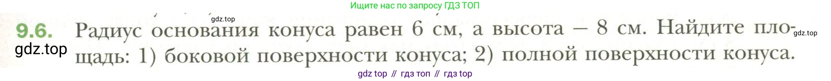 Геометрия, 11 класс Учебник, авторы: Мерзляк Аркадий Григорьевич, Номировский Дмитрий Анатольевич, Полонский Виталий Борисович, Якир Михаил Семёнович, издательство Просвещение, Москва, 2019, страница 77, номер 6, Условие