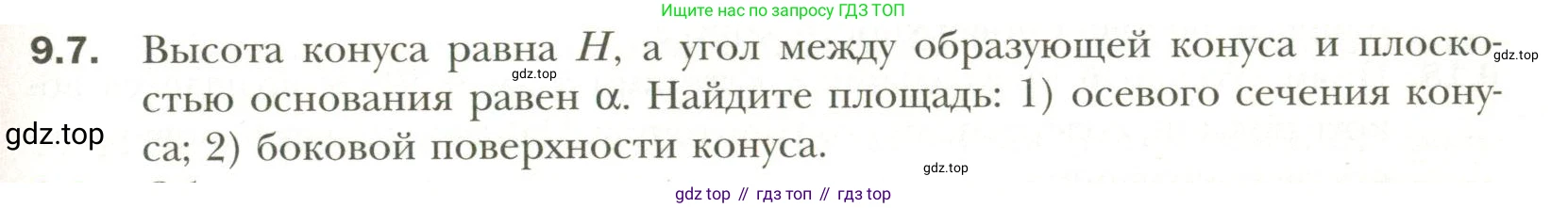 Геометрия, 11 класс Учебник, авторы: Мерзляк Аркадий Григорьевич, Номировский Дмитрий Анатольевич, Полонский Виталий Борисович, Якир Михаил Семёнович, издательство Просвещение, Москва, 2019, страница 77, номер 7, Условие