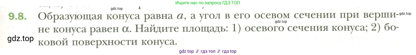 Геометрия, 11 класс Учебник, авторы: Мерзляк Аркадий Григорьевич, Номировский Дмитрий Анатольевич, Полонский Виталий Борисович, Якир Михаил Семёнович, издательство Просвещение, Москва, 2019, страница 77, номер 8, Условие