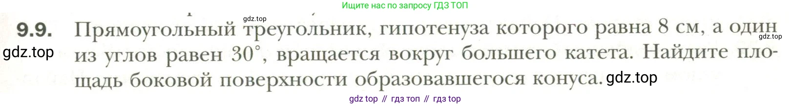 Геометрия, 11 класс Учебник, авторы: Мерзляк Аркадий Григорьевич, Номировский Дмитрий Анатольевич, Полонский Виталий Борисович, Якир Михаил Семёнович, издательство Просвещение, Москва, 2019, страница 77, номер 9, Условие
