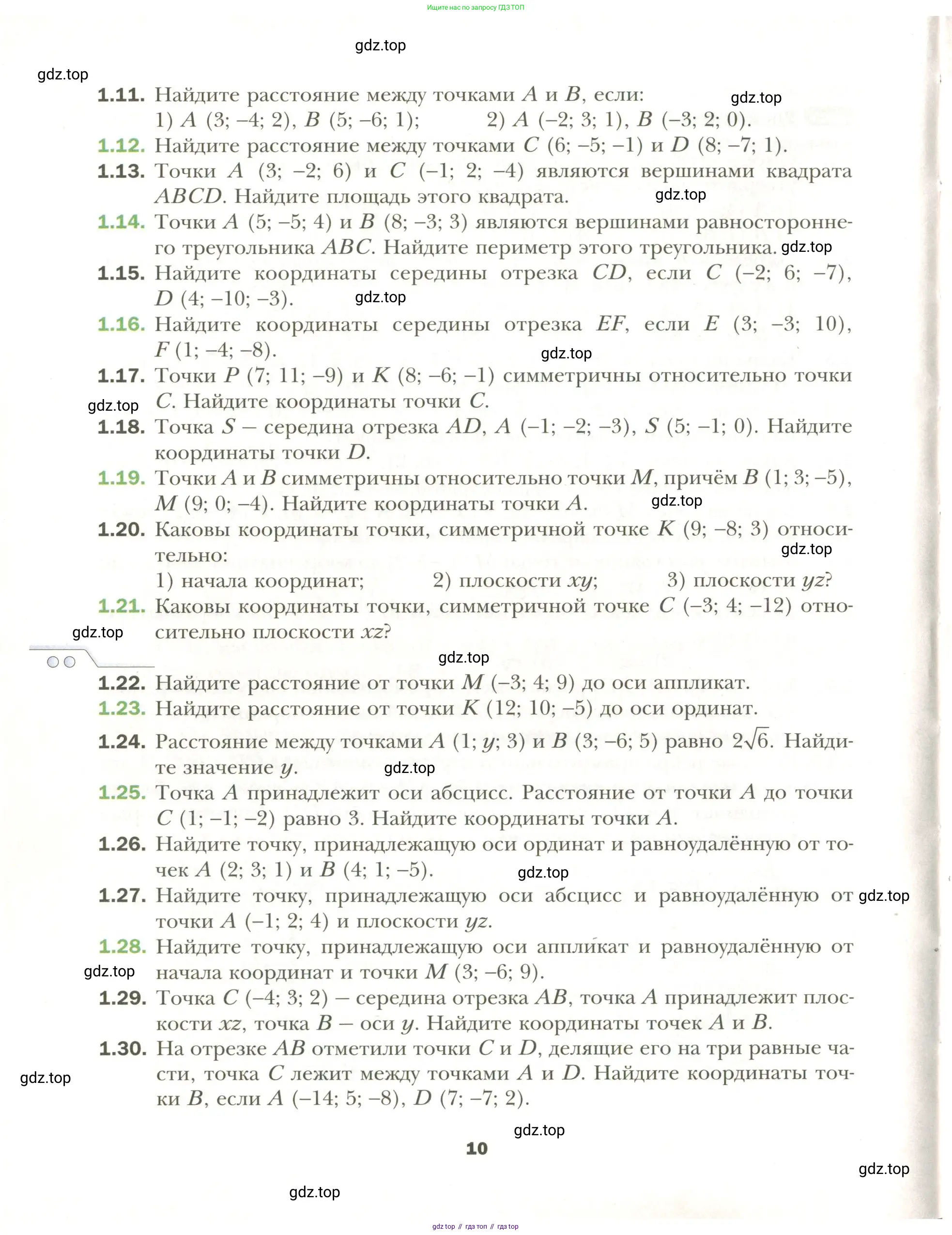 Геометрия, 11 класс Учебник, авторы: Мерзляк Аркадий Григорьевич, Номировский Дмитрий Анатольевич, Полонский Виталий Борисович, Якир Михаил Семёнович, издательство Просвещение, Москва, 2019, страница 10