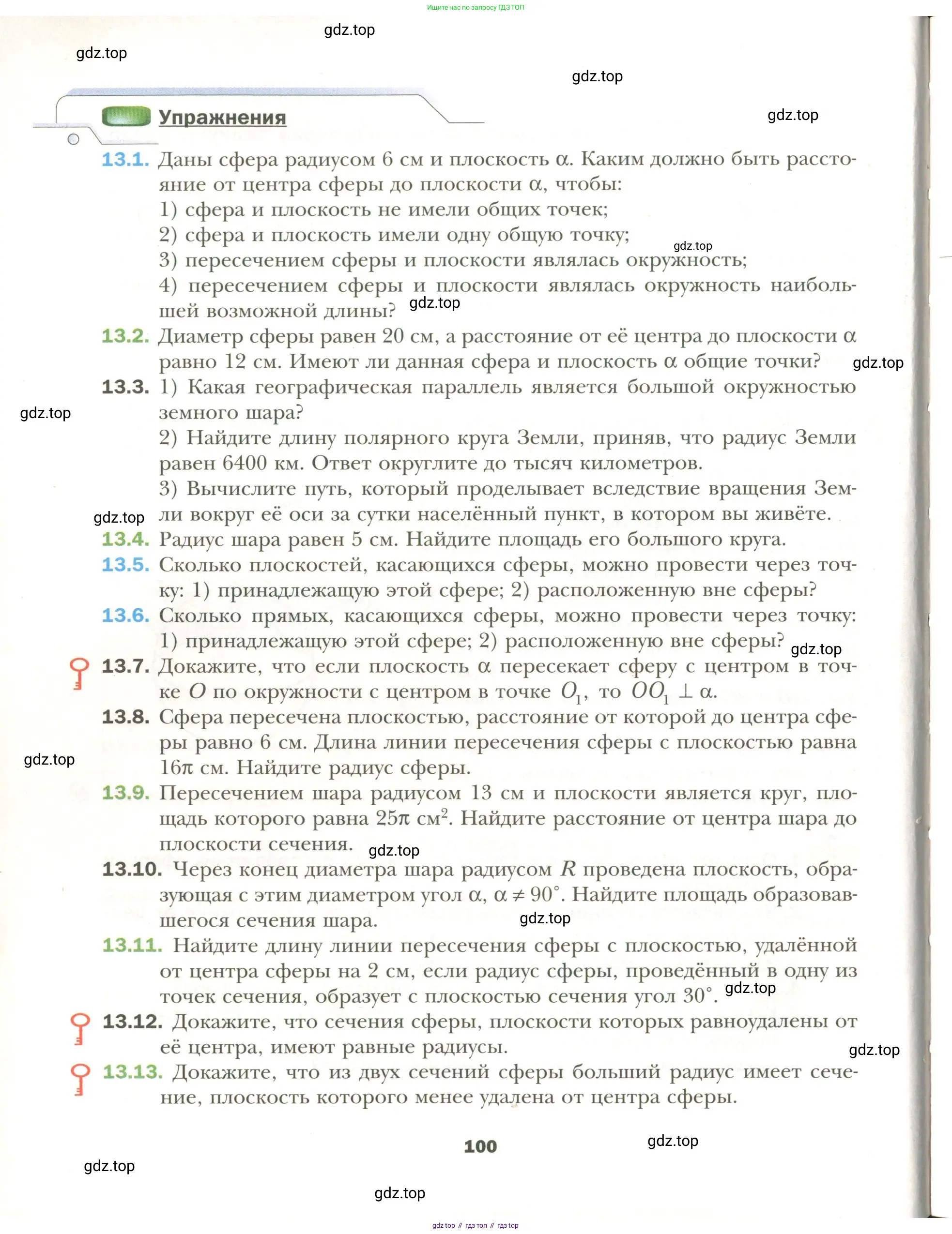 Геометрия, 11 класс Учебник, авторы: Мерзляк Аркадий Григорьевич, Номировский Дмитрий Анатольевич, Полонский Виталий Борисович, Якир Михаил Семёнович, издательство Просвещение, Москва, 2019, страница 100