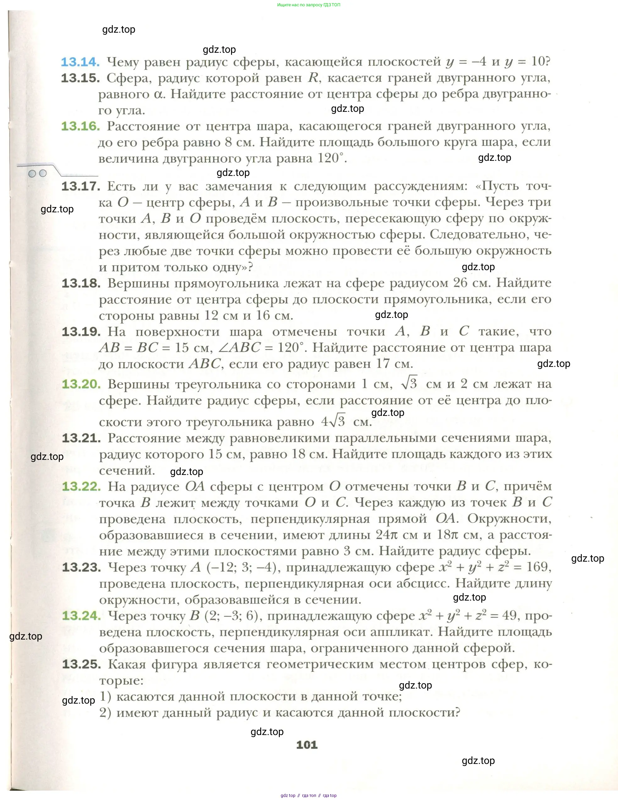 Геометрия, 11 класс Учебник, авторы: Мерзляк Аркадий Григорьевич, Номировский Дмитрий Анатольевич, Полонский Виталий Борисович, Якир Михаил Семёнович, издательство Просвещение, Москва, 2019, страница 101