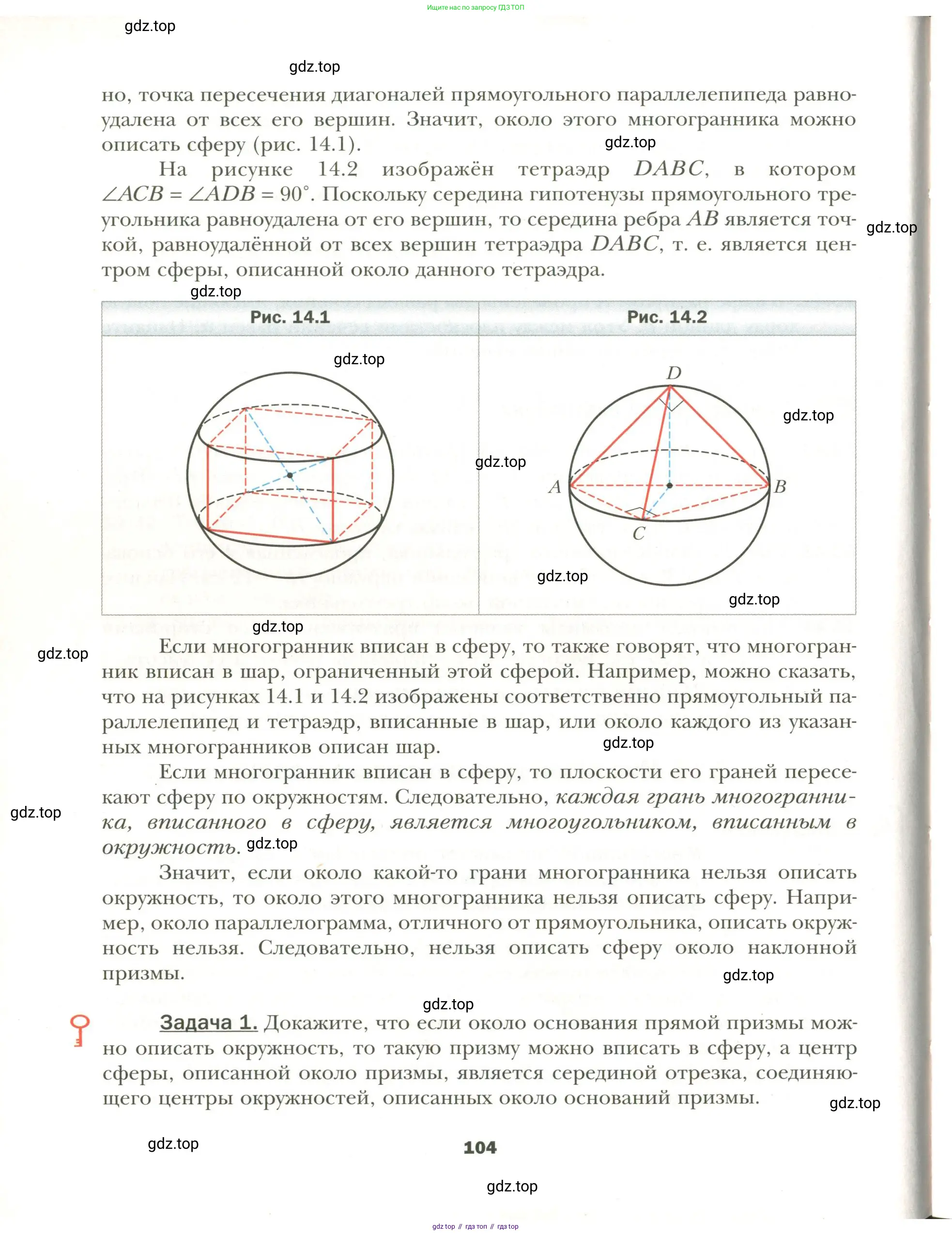 Геометрия, 11 класс Учебник, авторы: Мерзляк Аркадий Григорьевич, Номировский Дмитрий Анатольевич, Полонский Виталий Борисович, Якир Михаил Семёнович, издательство Просвещение, Москва, 2019, страница 104