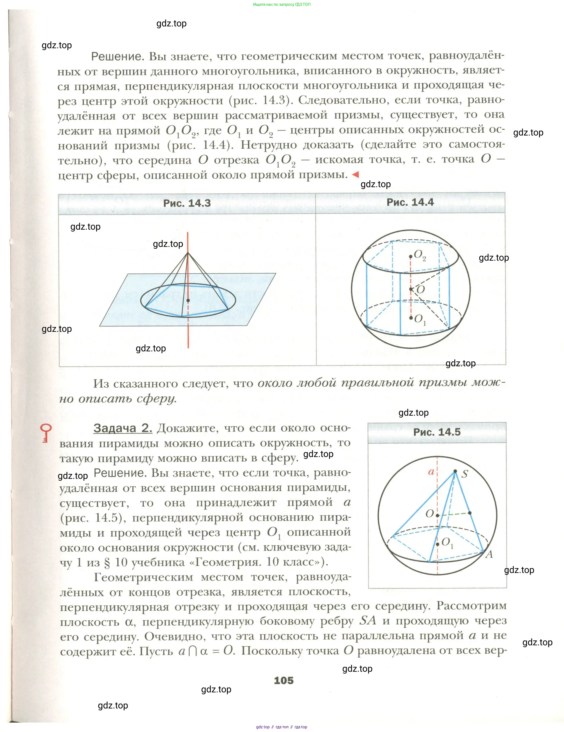 Геометрия, 11 класс Учебник, авторы: Мерзляк Аркадий Григорьевич, Номировский Дмитрий Анатольевич, Полонский Виталий Борисович, Якир Михаил Семёнович, издательство Просвещение, Москва, 2019, страница 105