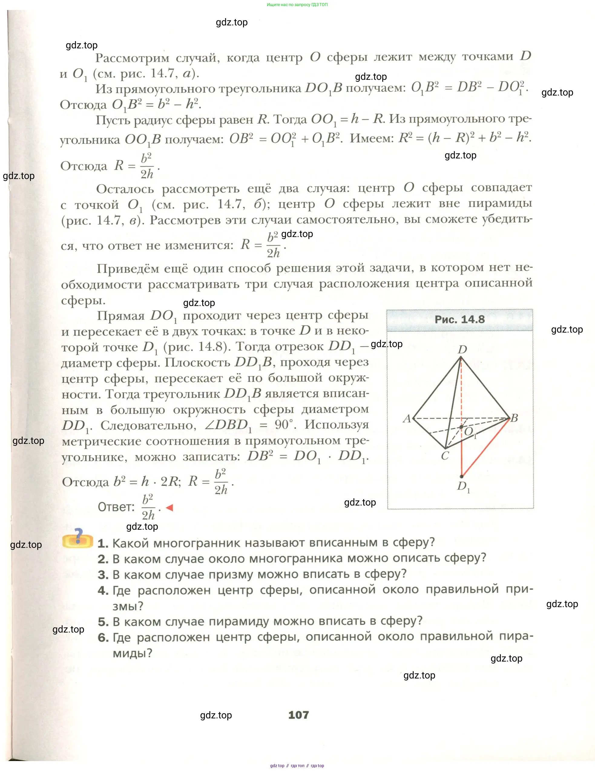 Геометрия, 11 класс Учебник, авторы: Мерзляк Аркадий Григорьевич, Номировский Дмитрий Анатольевич, Полонский Виталий Борисович, Якир Михаил Семёнович, издательство Просвещение, Москва, 2019, страница 107