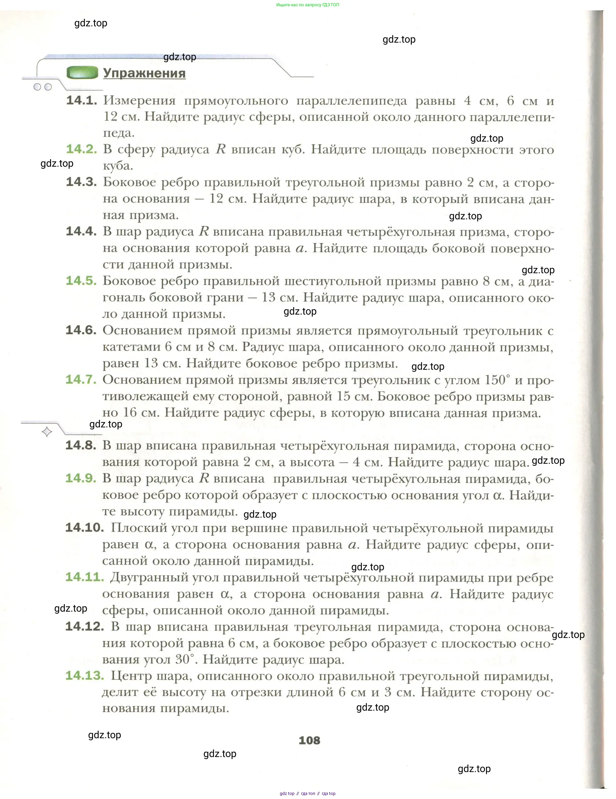 Геометрия, 11 класс Учебник, авторы: Мерзляк Аркадий Григорьевич, Номировский Дмитрий Анатольевич, Полонский Виталий Борисович, Якир Михаил Семёнович, издательство Просвещение, Москва, 2019, страница 108